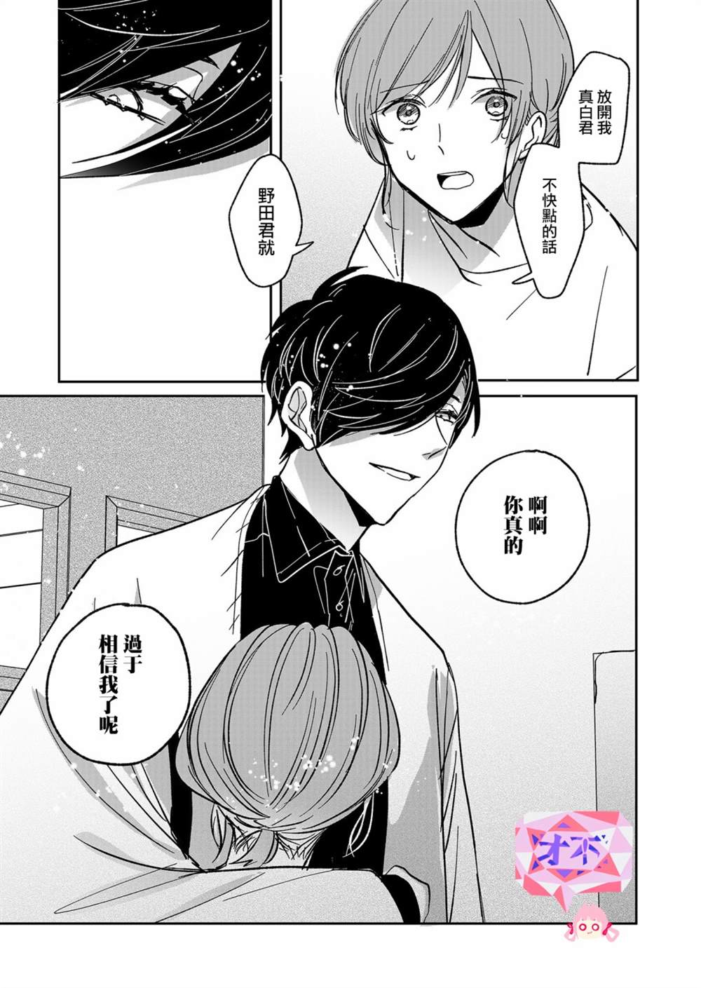 《鸣海先生有点妖气》漫画最新章节第16话免费下拉式在线观看章节第【15】张图片