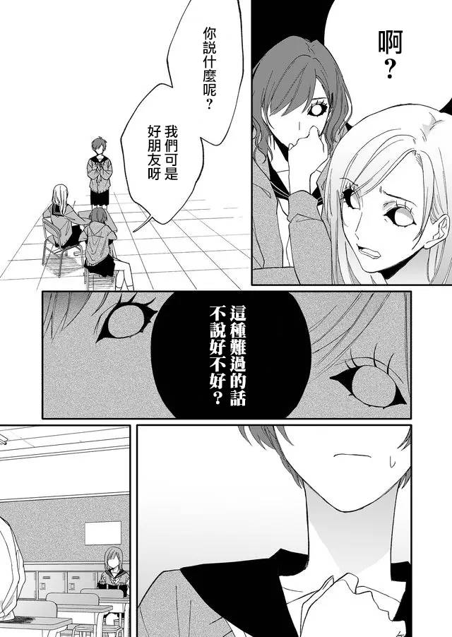 《鸣海先生有点妖气》漫画最新章节第7话 了断免费下拉式在线观看章节第【9】张图片