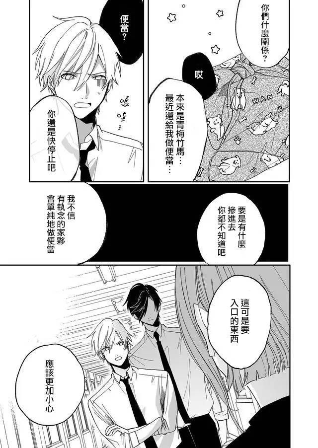 《鸣海先生有点妖气》漫画最新章节第11话 转校生（前篇）免费下拉式在线观看章节第【15】张图片