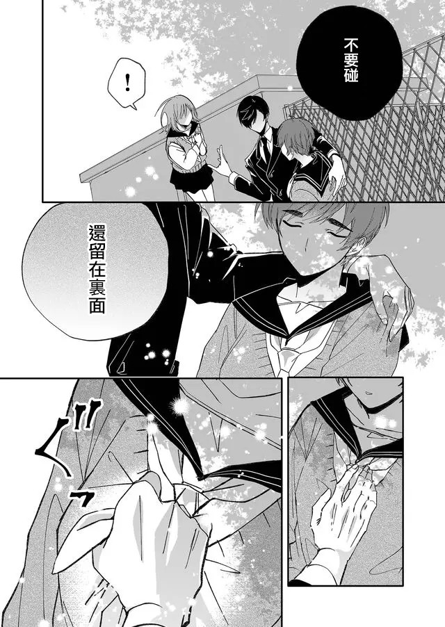 《鸣海先生有点妖气》漫画最新章节第6话 唤器免费下拉式在线观看章节第【9】张图片