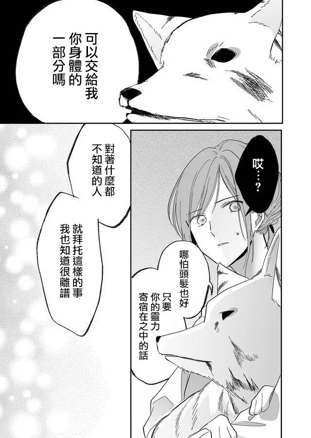 《鸣海先生有点妖气》漫画最新章节第9话 神社（前篇）免费下拉式在线观看章节第【15】张图片