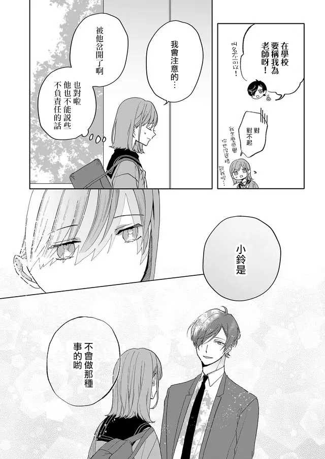 《鸣海先生有点妖气》漫画最新章节第2话 行踪不明的重要之人免费下拉式在线观看章节第【5】张图片