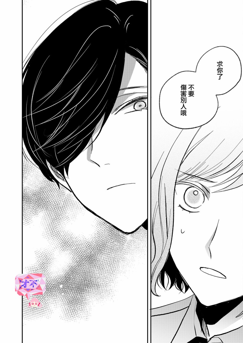 《鸣海先生有点妖气》漫画最新章节第19话 约会免费下拉式在线观看章节第【10】张图片