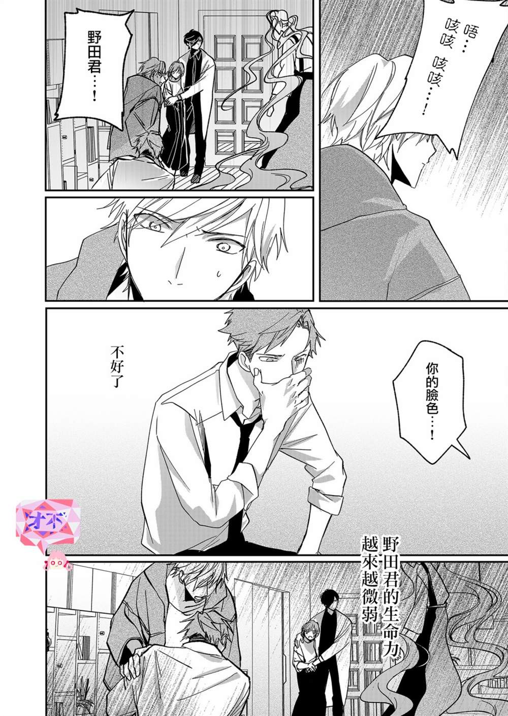 《鸣海先生有点妖气》漫画最新章节第16话免费下拉式在线观看章节第【4】张图片