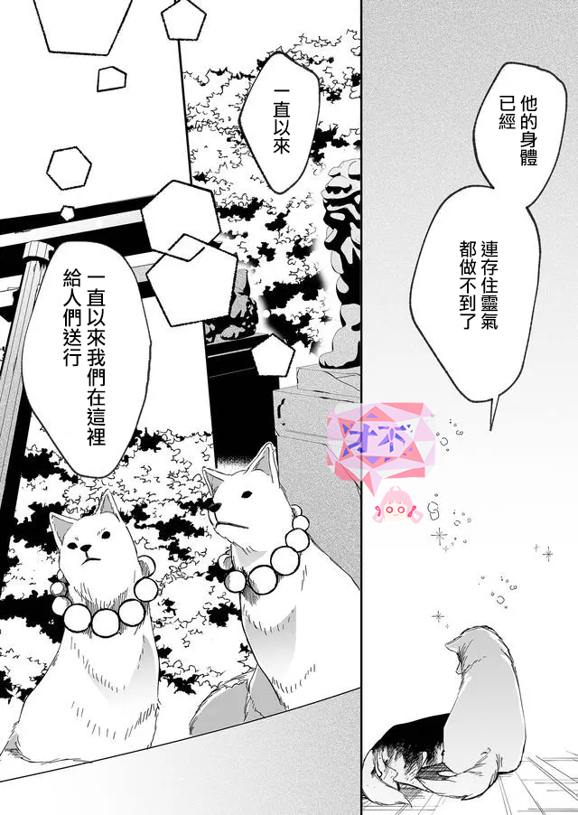 《鸣海先生有点妖气》漫画最新章节第10话 神社（后篇）免费下拉式在线观看章节第【9】张图片