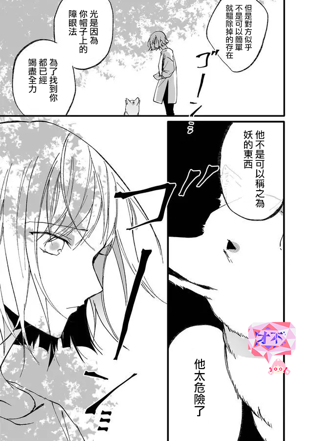 《鸣海先生有点妖气》漫画最新章节第10话 神社（后篇）免费下拉式在线观看章节第【13】张图片