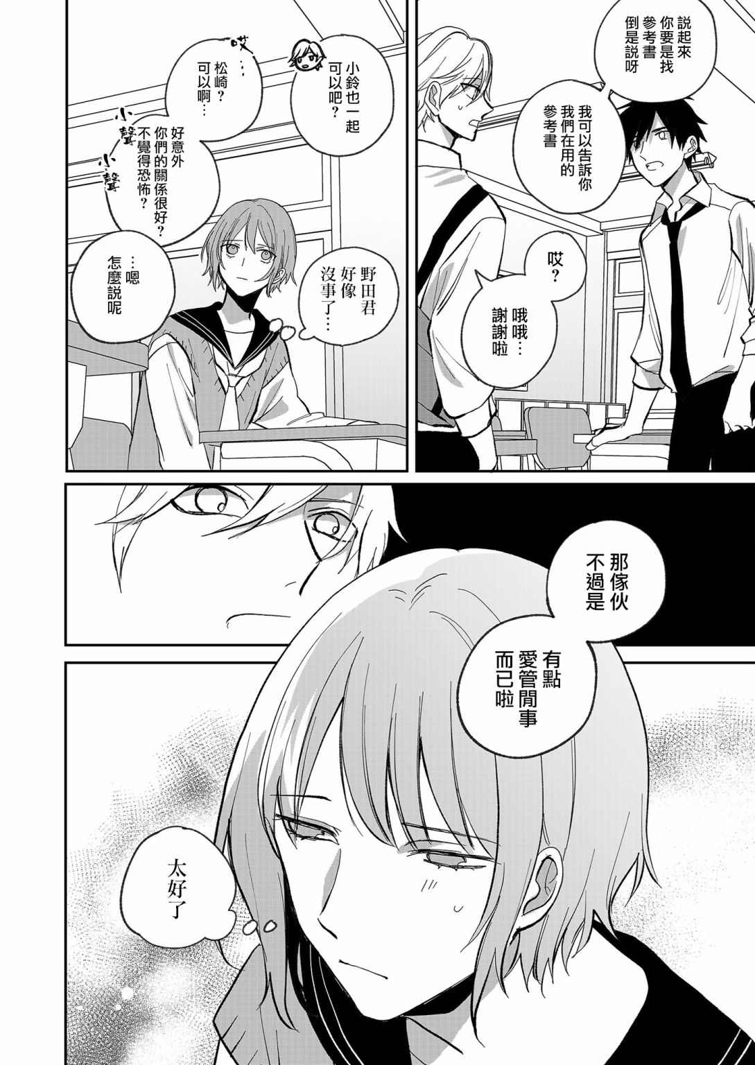 《鸣海先生有点妖气》漫画最新章节第18话免费下拉式在线观看章节第【12】张图片