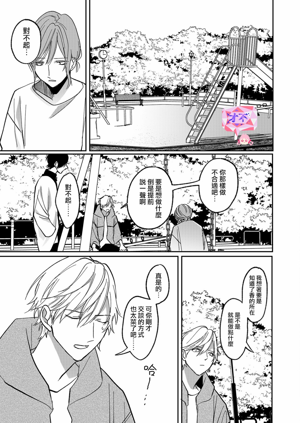 《鸣海先生有点妖气》漫画最新章节第15话免费下拉式在线观看章节第【6】张图片