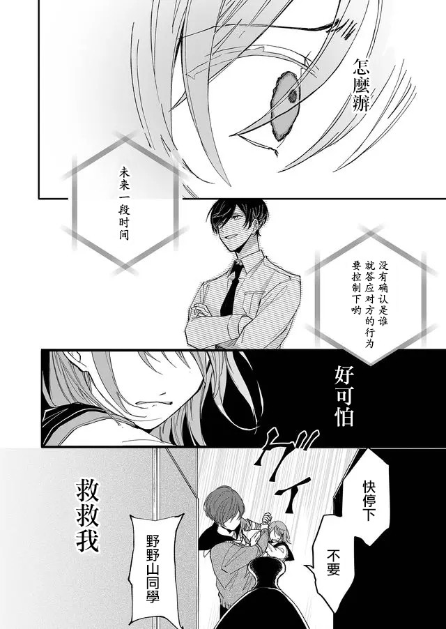 《鸣海先生有点妖气》漫画最新章节第6话 唤器免费下拉式在线观看章节第【2】张图片