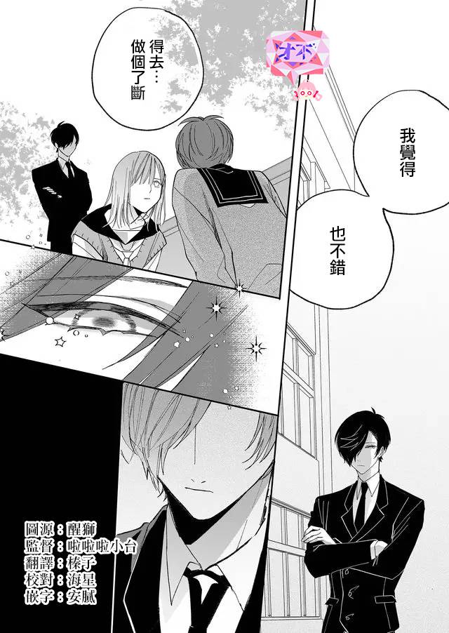 《鸣海先生有点妖气》漫画最新章节第7话 了断免费下拉式在线观看章节第【6】张图片