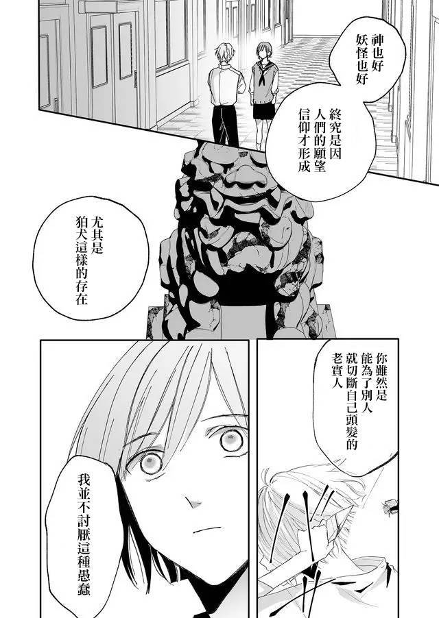 《鸣海先生有点妖气》漫画最新章节第11话 转校生（前篇）免费下拉式在线观看章节第【10】张图片