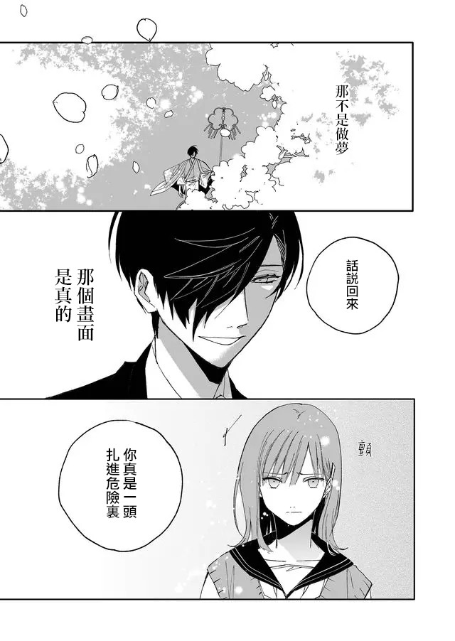 《鸣海先生有点妖气》漫画最新章节第6话 唤器免费下拉式在线观看章节第【11】张图片