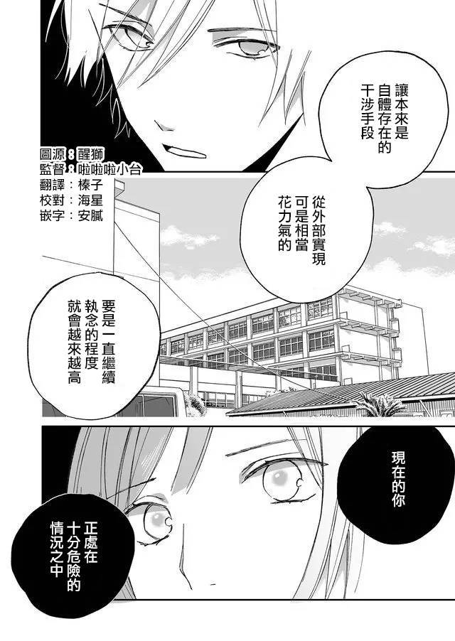 《鸣海先生有点妖气》漫画最新章节第11话 转校生（前篇）免费下拉式在线观看章节第【8】张图片