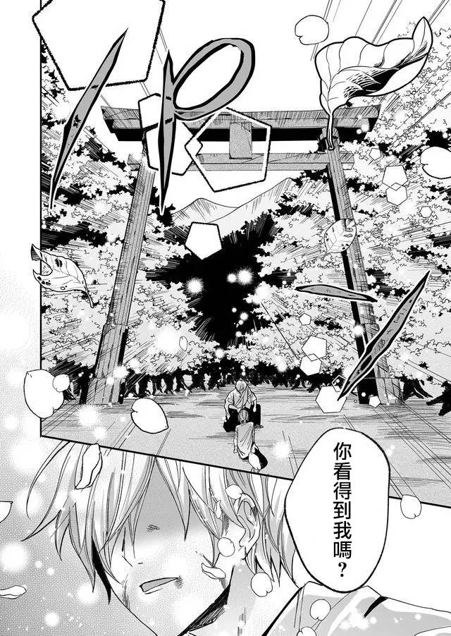 《鸣海先生有点妖气》漫画最新章节第9话 神社（前篇）免费下拉式在线观看章节第【4】张图片