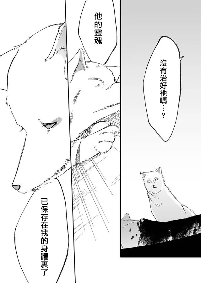 《鸣海先生有点妖气》漫画最新章节第10话 神社（后篇）免费下拉式在线观看章节第【8】张图片