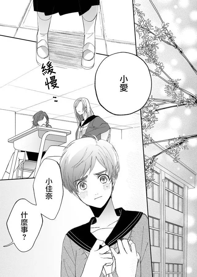 《鸣海先生有点妖气》漫画最新章节第7话 了断免费下拉式在线观看章节第【7】张图片