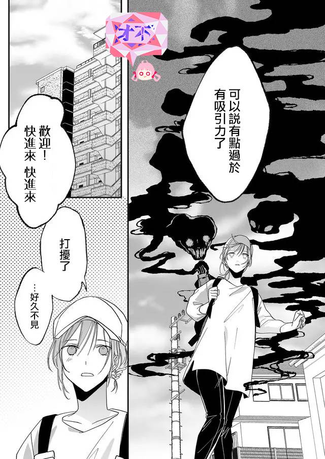 《鸣海先生有点妖气》漫画最新章节第8话 狭窄之物免费下拉式在线观看章节第【8】张图片