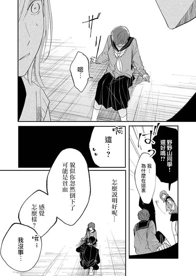 《鸣海先生有点妖气》漫画最新章节第7话 了断免费下拉式在线观看章节第【2】张图片