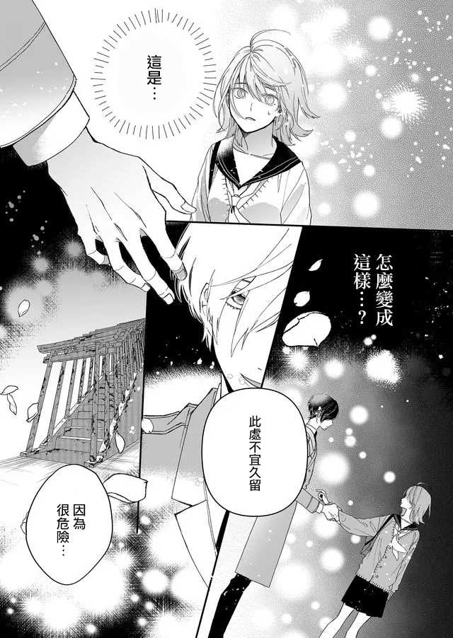 《鸣海先生有点妖气》漫画最新章节第2话 行踪不明的重要之人免费下拉式在线观看章节第【18】张图片