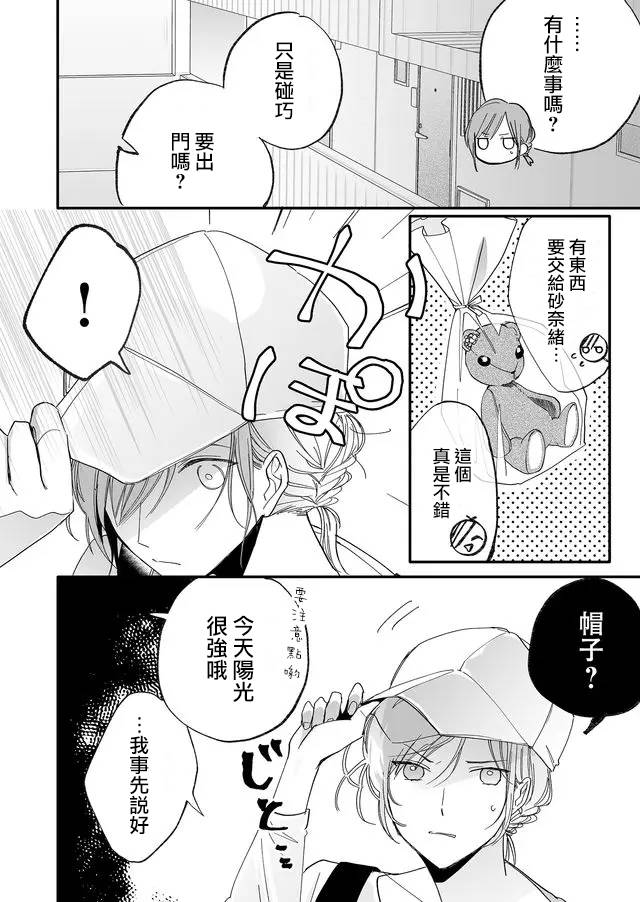 《鸣海先生有点妖气》漫画最新章节第8话 狭窄之物免费下拉式在线观看章节第【2】张图片