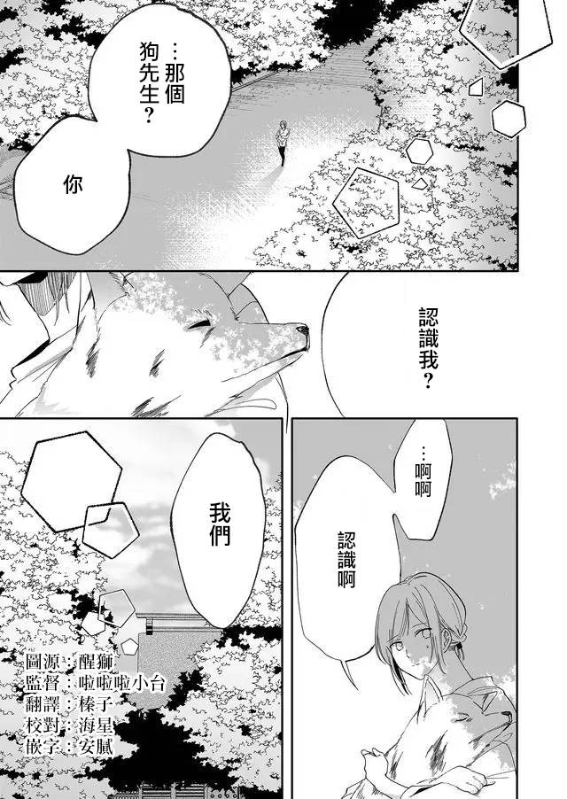 《鸣海先生有点妖气》漫画最新章节第9话 神社（前篇）免费下拉式在线观看章节第【11】张图片