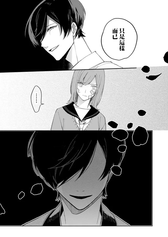 《鸣海先生有点妖气》漫画最新章节第4话 温柔的人（中篇）免费下拉式在线观看章节第【8】张图片