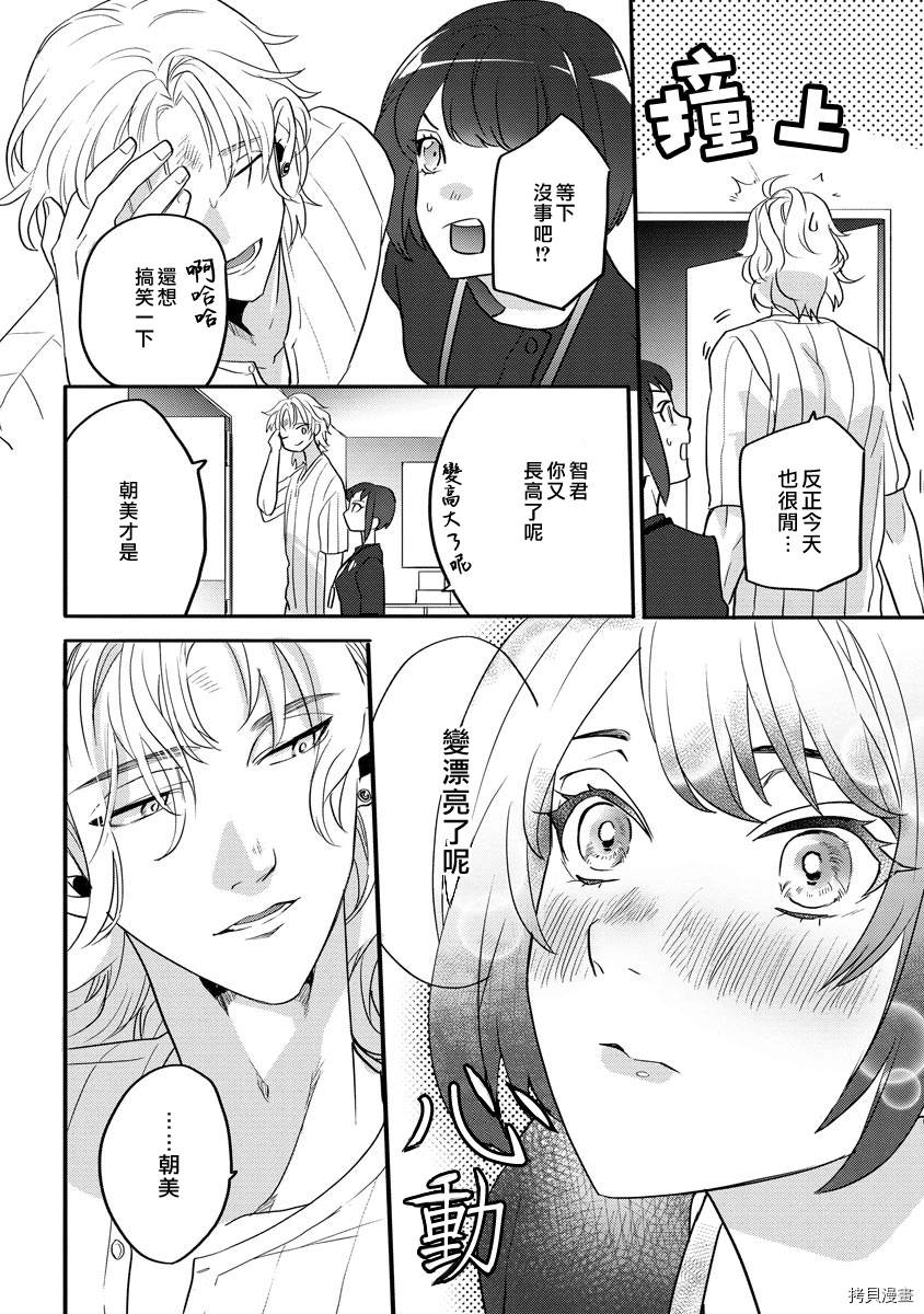 《致十五年后的你》漫画最新章节短篇免费下拉式在线观看章节第【9】张图片