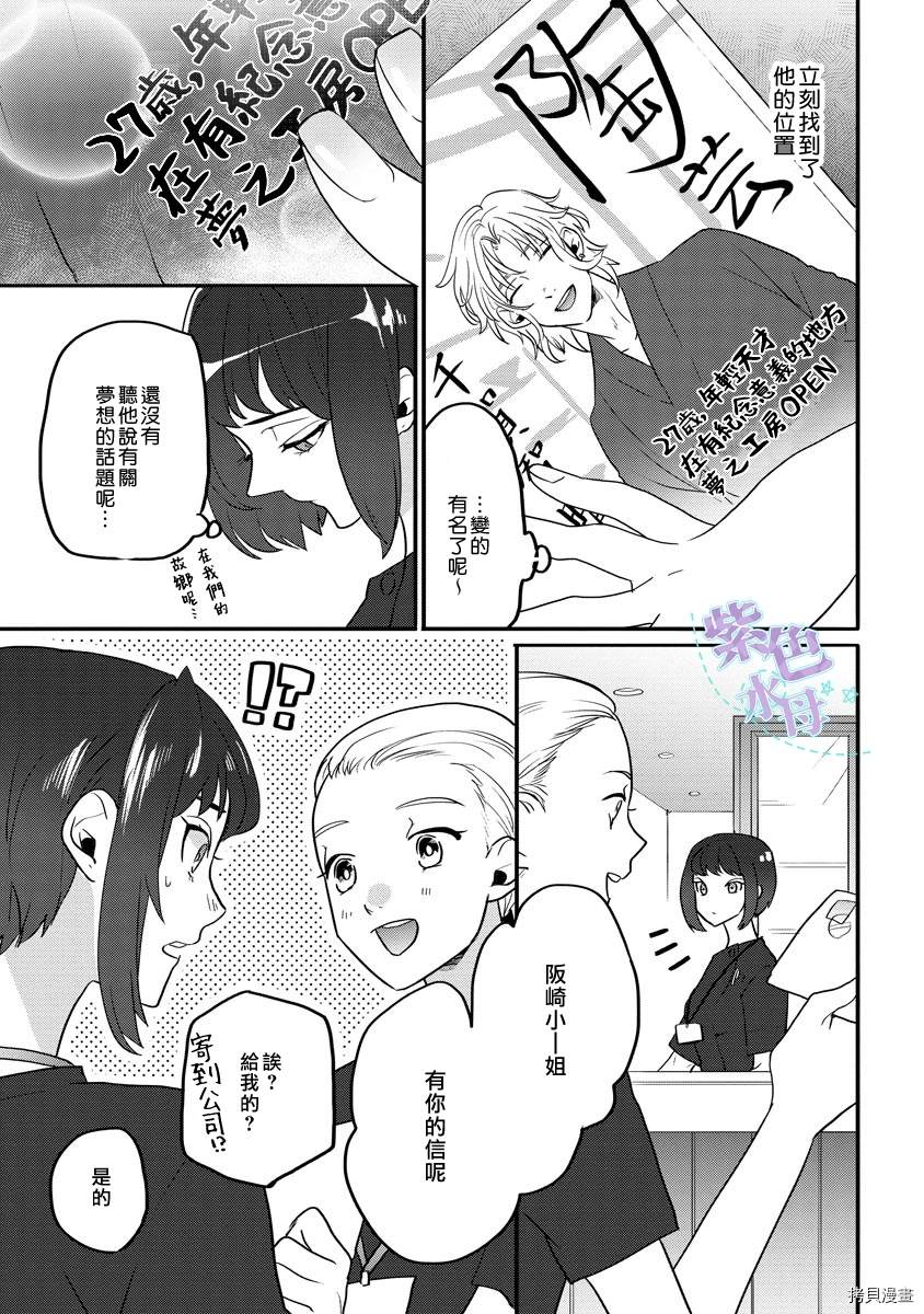 《致十五年后的你》漫画最新章节短篇免费下拉式在线观看章节第【28】张图片