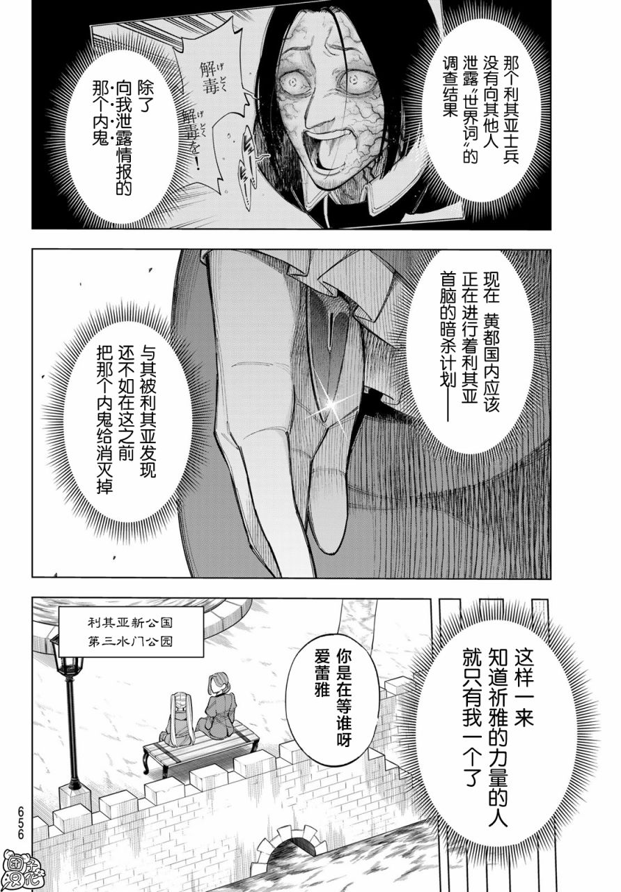 《异修罗——新魔王战争》漫画最新章节第11话 大海的希古尔雷免费下拉式在线观看章节第【18】张图片