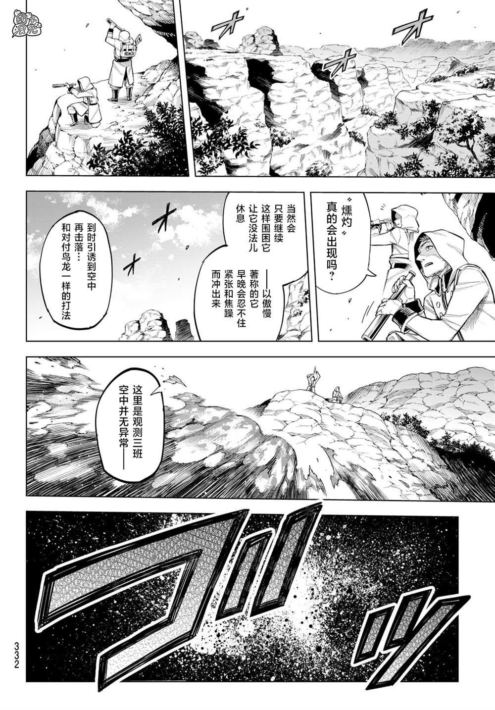 《异修罗——新魔王战争》漫画最新章节第2话免费下拉式在线观看章节第【14】张图片