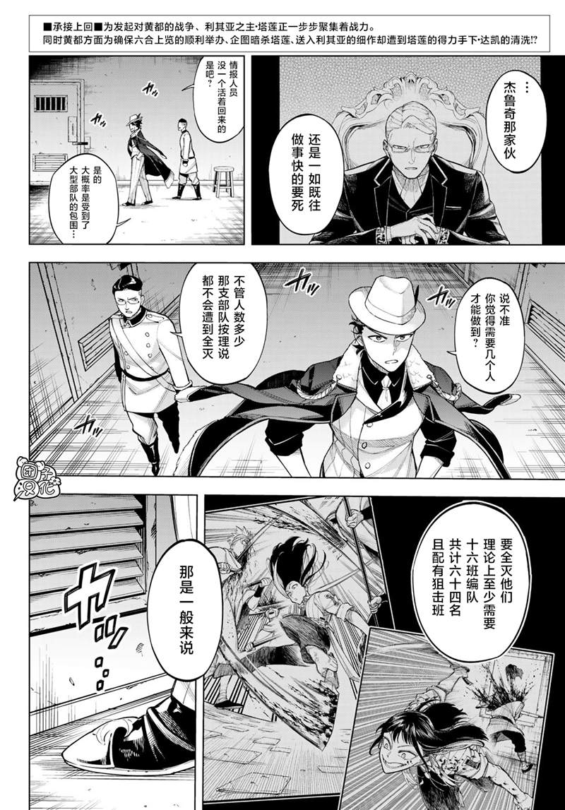 《异修罗——新魔王战争》漫画最新章节第7话免费下拉式在线观看章节第【2】张图片