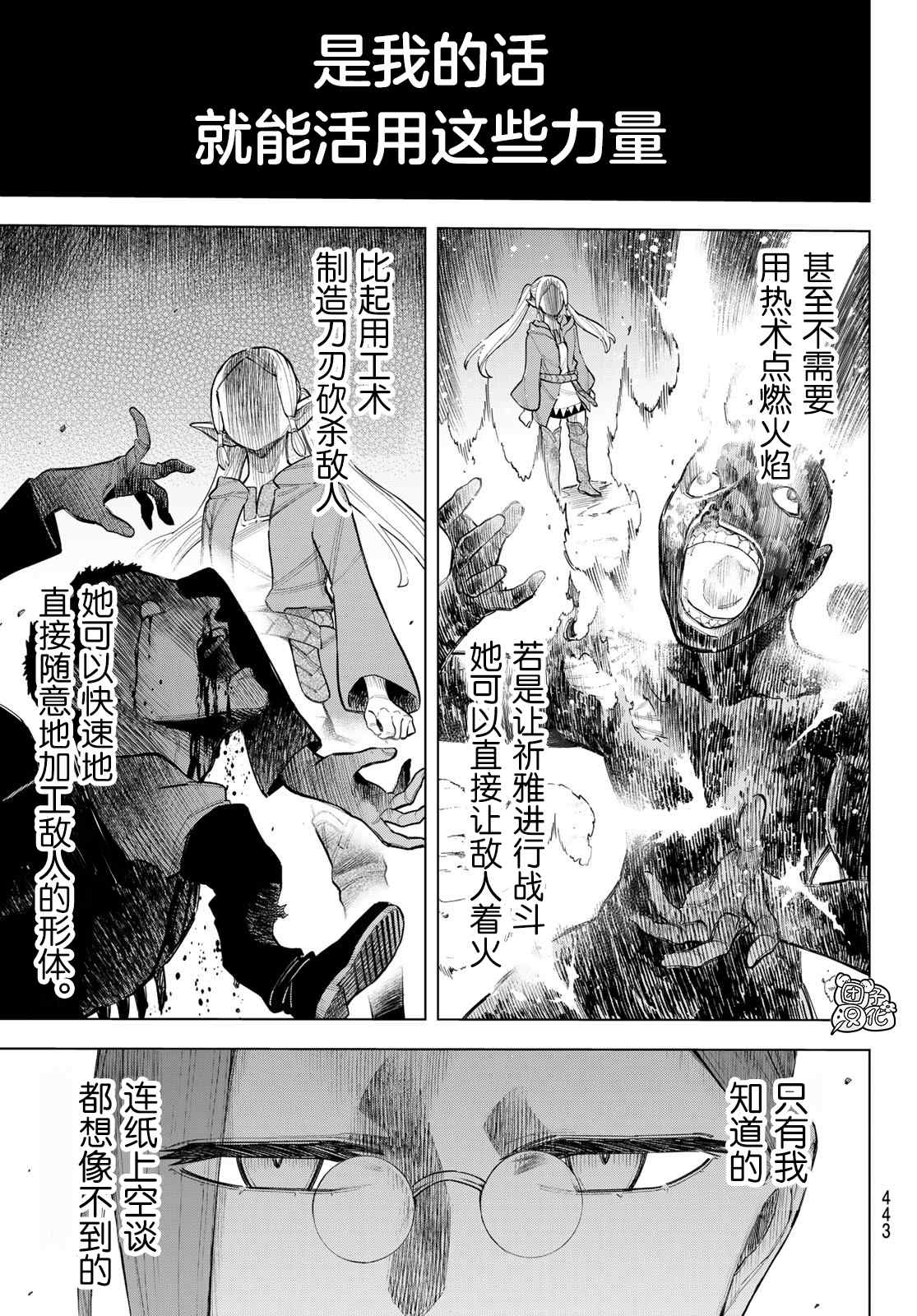 《异修罗——新魔王战争》漫画最新章节第10话 世界词祈雅免费下拉式在线观看章节第【21】张图片