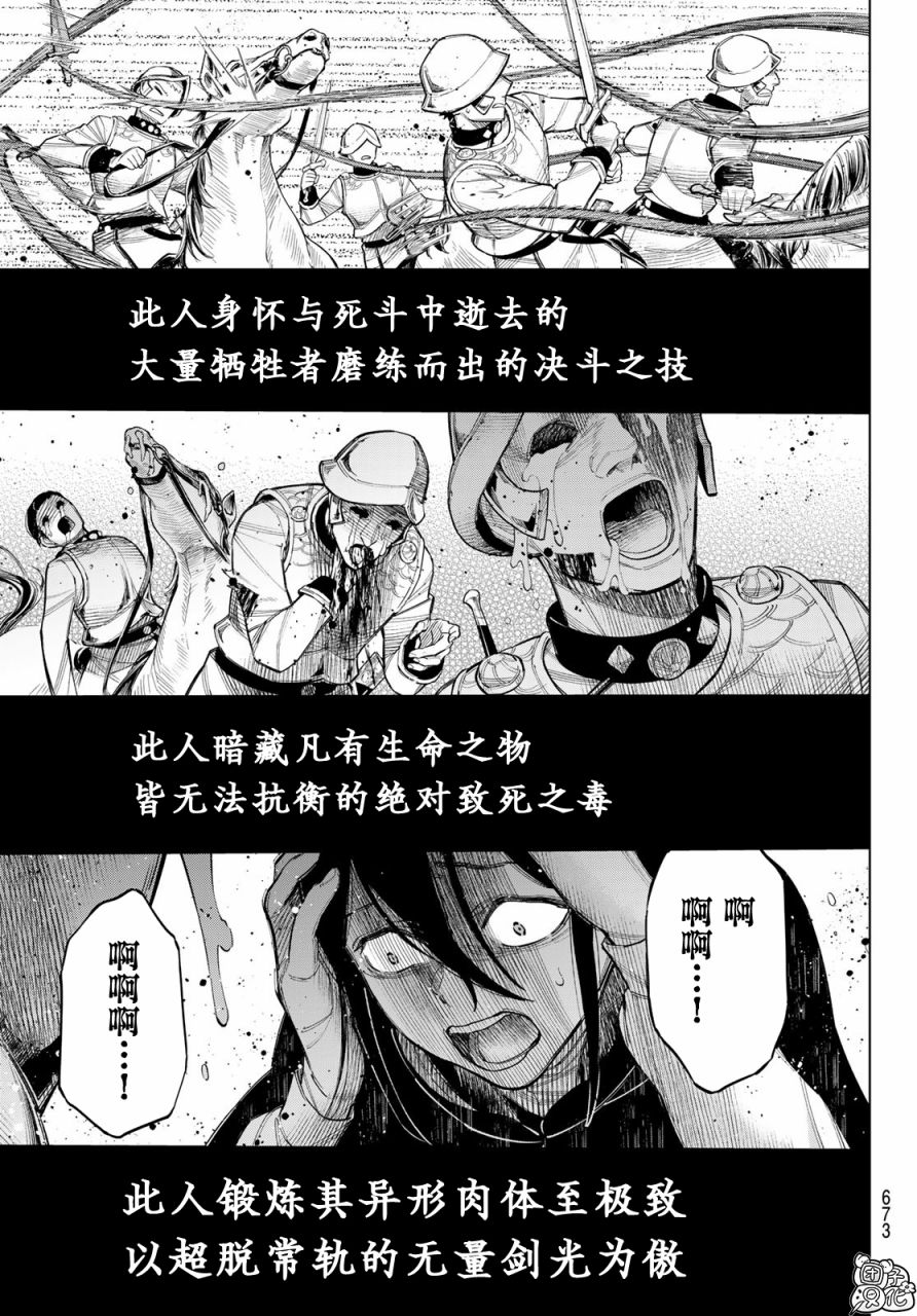 《异修罗——新魔王战争》漫画最新章节第11话 大海的希古尔雷免费下拉式在线观看章节第【35】张图片