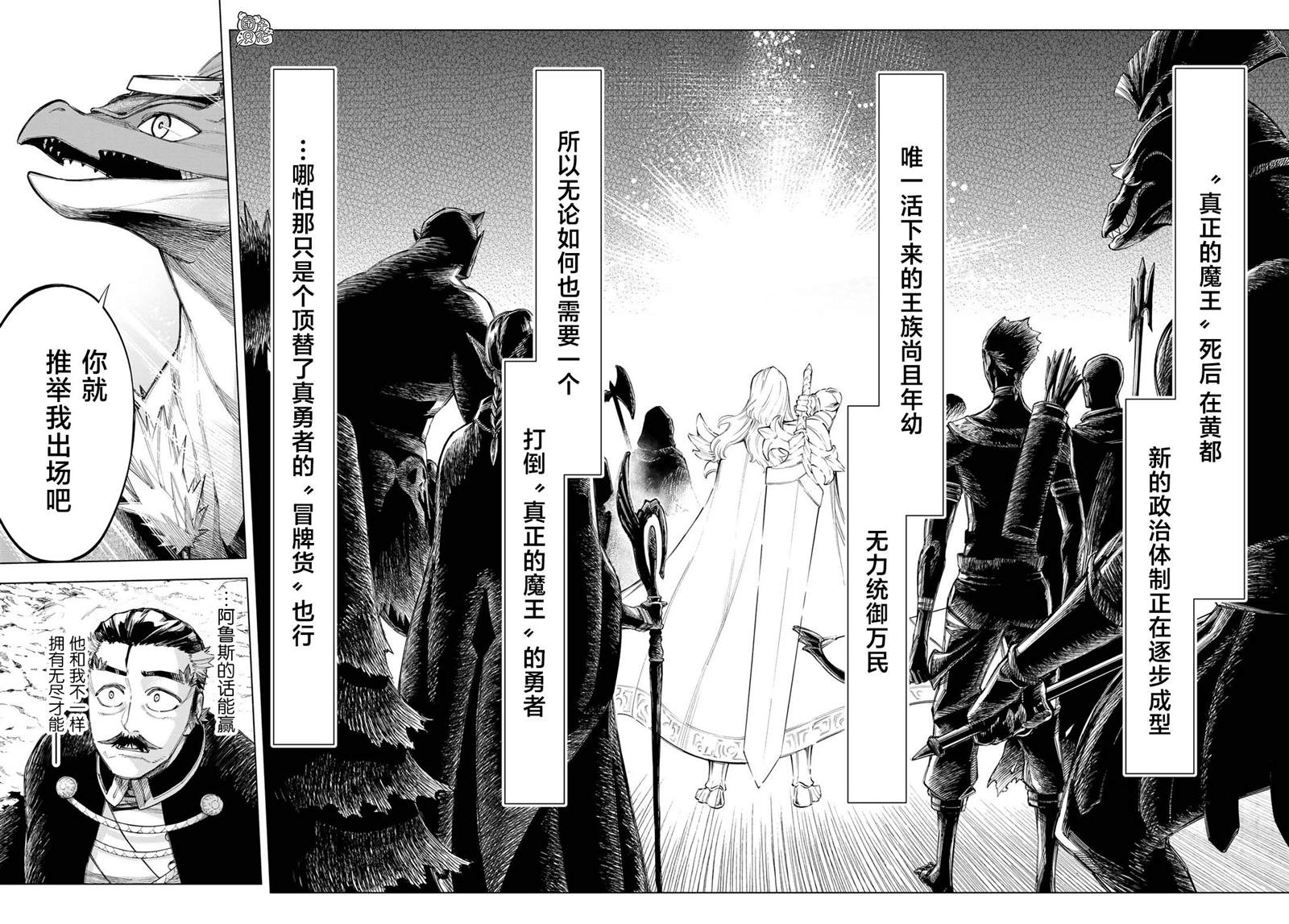 《异修罗——新魔王战争》漫画最新章节第3话 星驰阿鲁斯（后篇）免费下拉式在线观看章节第【21】张图片