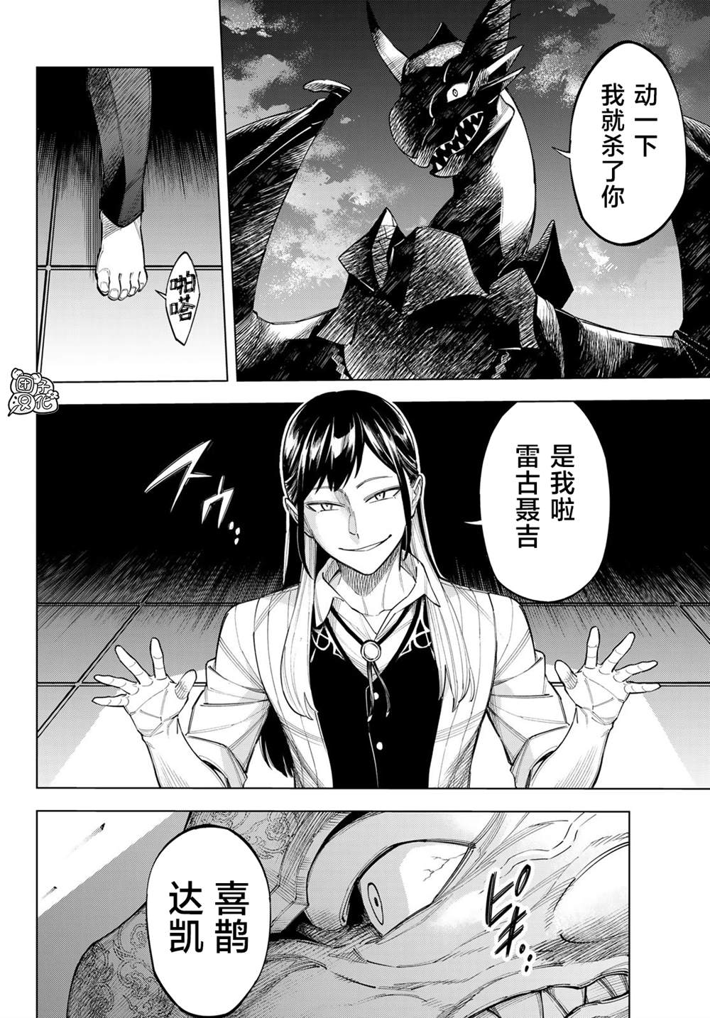 《异修罗——新魔王战争》漫画最新章节第9话 利其亚首脑暗杀计划(1)免费下拉式在线观看章节第【2】张图片