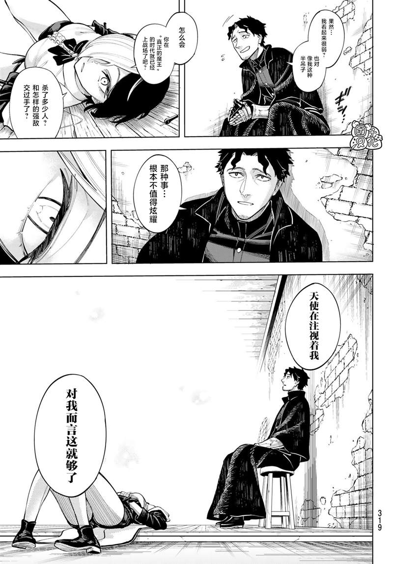 《异修罗——新魔王战争》漫画最新章节第7话免费下拉式在线观看章节第【19】张图片