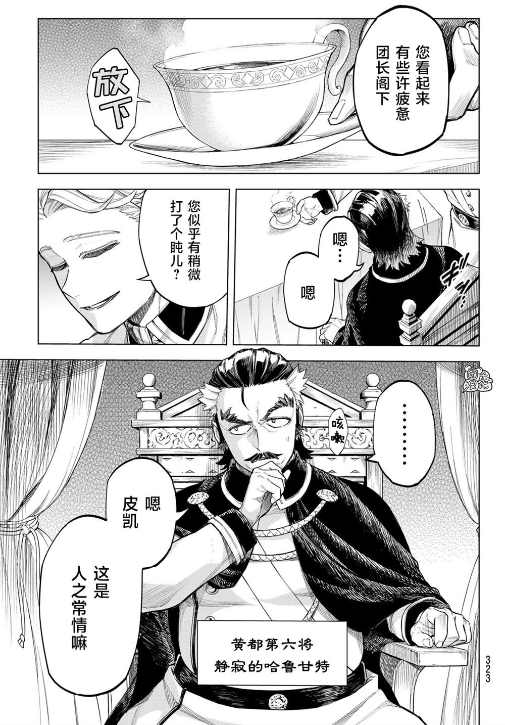 《异修罗——新魔王战争》漫画最新章节第2话免费下拉式在线观看章节第【5】张图片