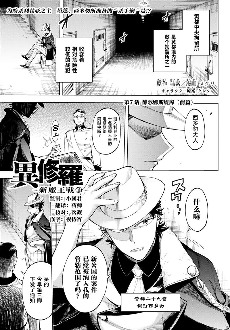 《异修罗——新魔王战争》漫画最新章节第7话免费下拉式在线观看章节第【1】张图片