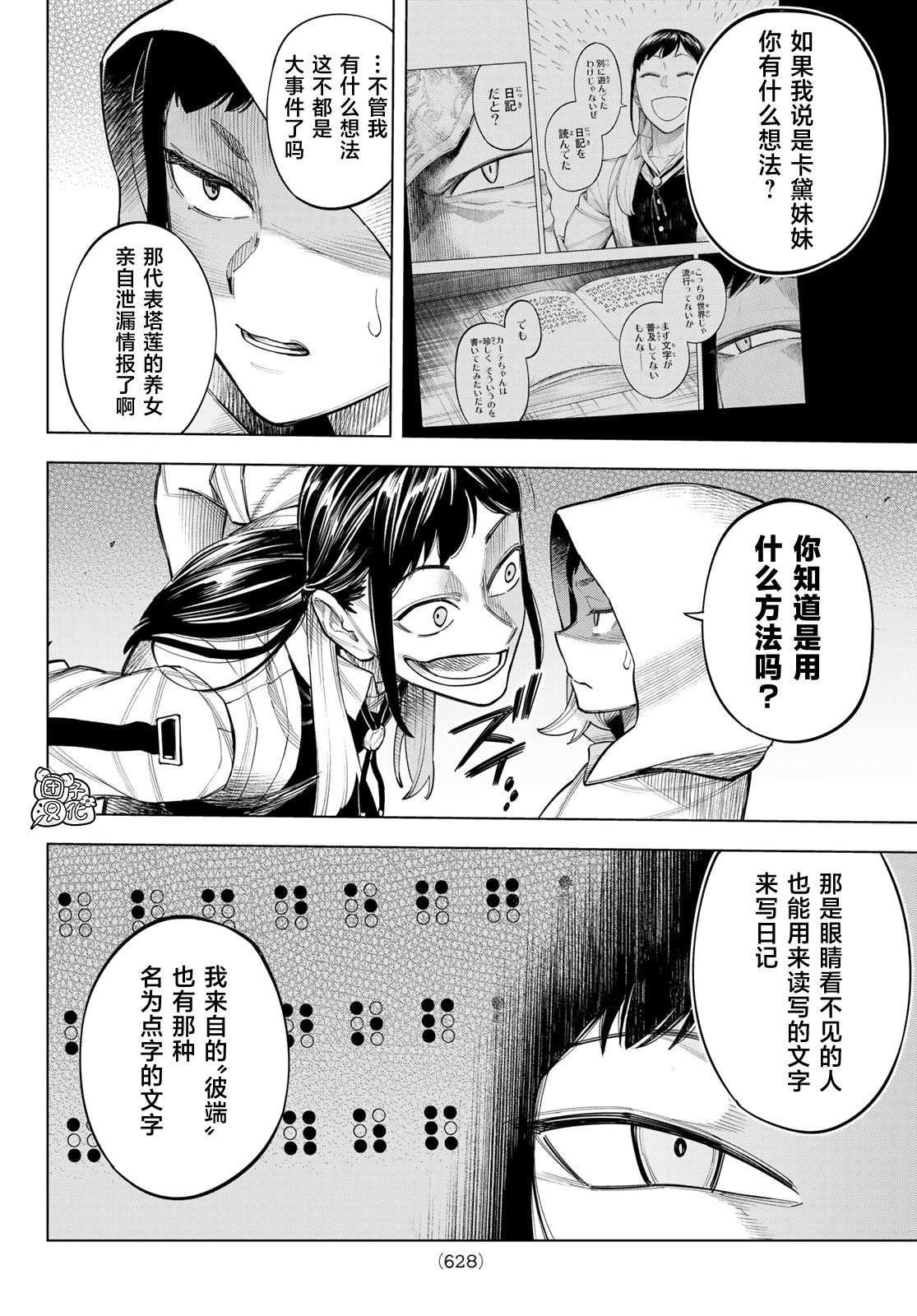 《异修罗——新魔王战争》漫画最新章节第13话免费下拉式在线观看章节第【28】张图片