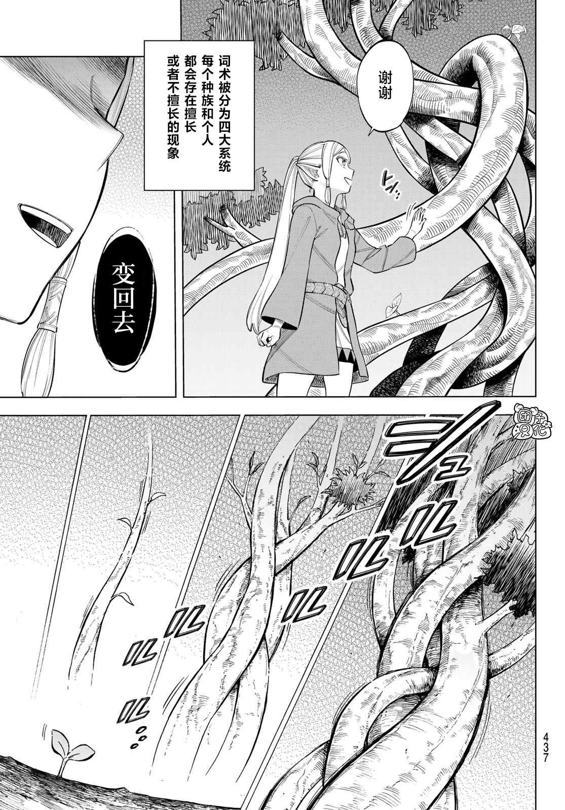 《异修罗——新魔王战争》漫画最新章节第10话 世界词祈雅免费下拉式在线观看章节第【15】张图片