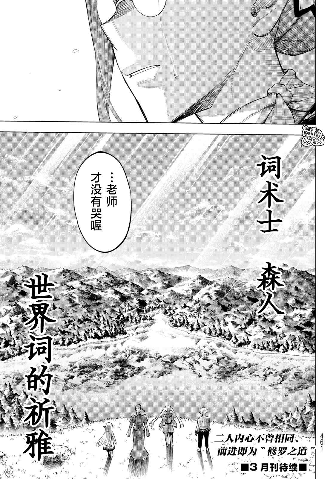 《异修罗——新魔王战争》漫画最新章节第10话 世界词祈雅免费下拉式在线观看章节第【38】张图片