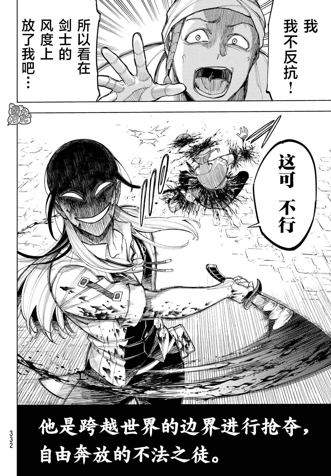 《异修罗——新魔王战争》漫画最新章节第5话 喜鹊达凯免费下拉式在线观看章节第【39】张图片