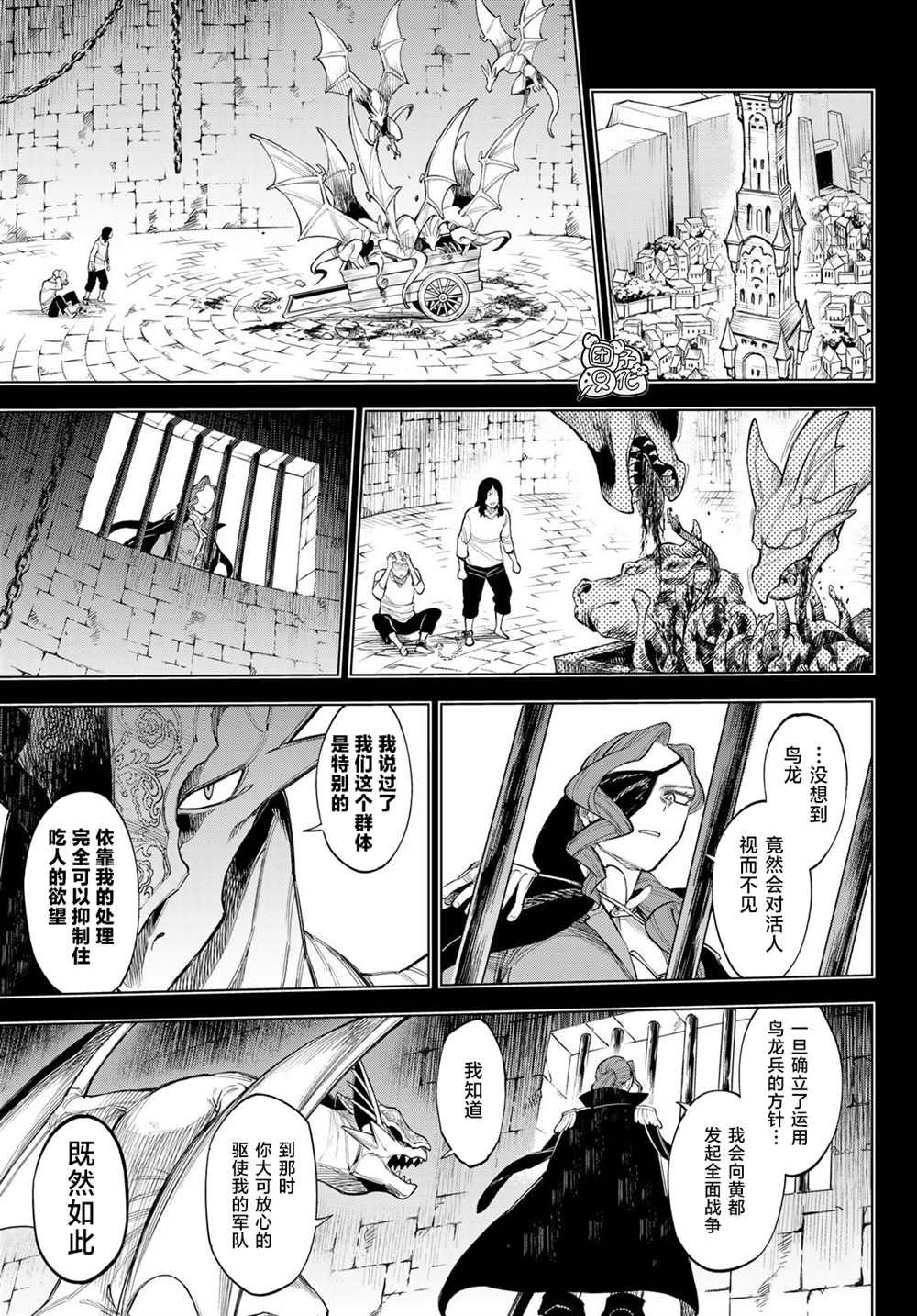 《异修罗——新魔王战争》漫画最新章节第6话免费下拉式在线观看章节第【15】张图片