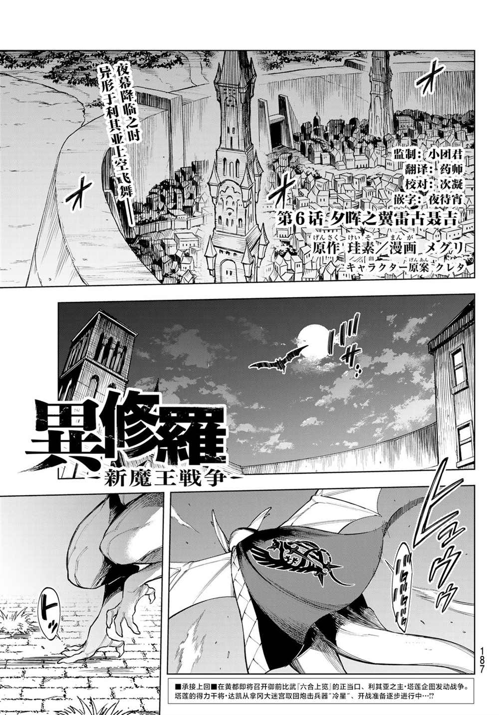 《异修罗——新魔王战争》漫画最新章节第6话免费下拉式在线观看章节第【1】张图片