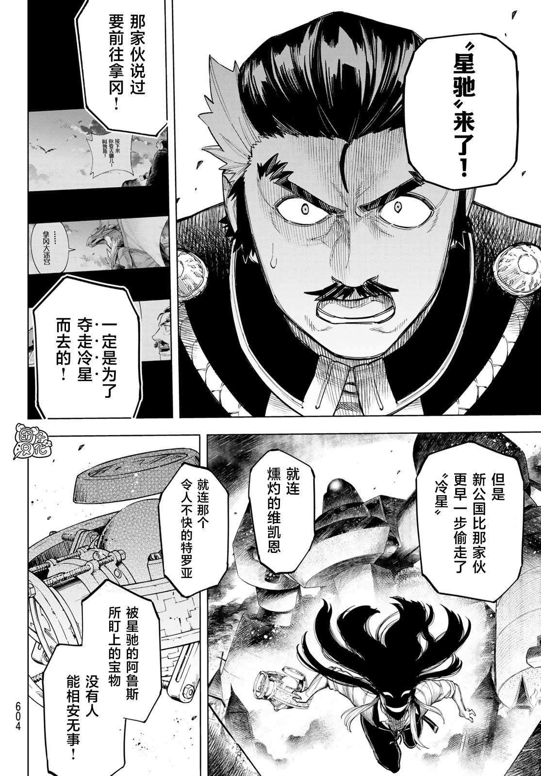 《异修罗——新魔王战争》漫画最新章节第13话免费下拉式在线观看章节第【4】张图片