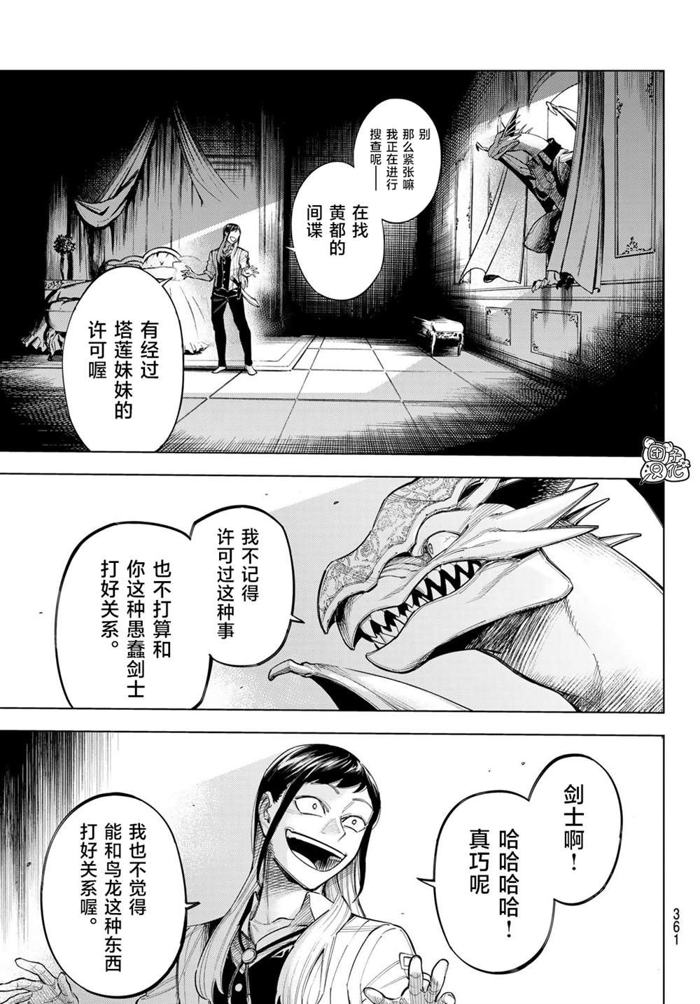 《异修罗——新魔王战争》漫画最新章节第9话 利其亚首脑暗杀计划(1)免费下拉式在线观看章节第【3】张图片