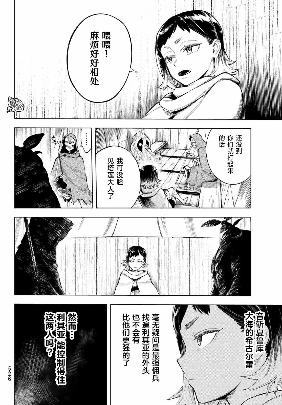 《异修罗——新魔王战争》漫画最新章节第4话 利其亚新公国免费下拉式在线观看章节第【12】张图片