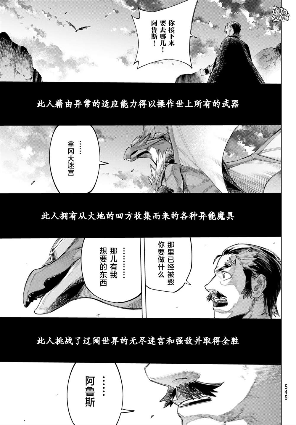 《异修罗——新魔王战争》漫画最新章节第3话 星驰阿鲁斯（后篇）免费下拉式在线观看章节第【32】张图片