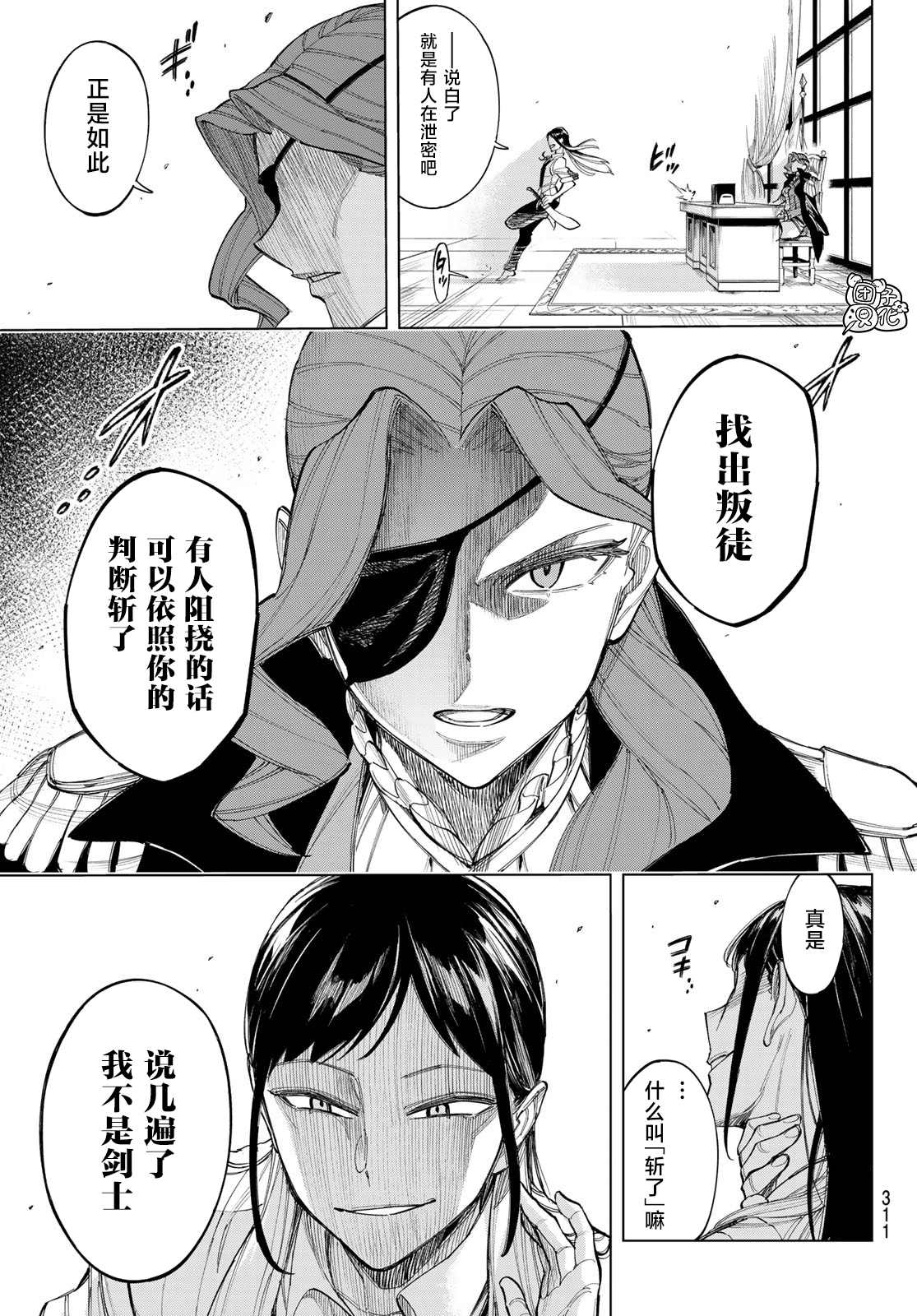 《异修罗——新魔王战争》漫画最新章节第5话 喜鹊达凯免费下拉式在线观看章节第【18】张图片