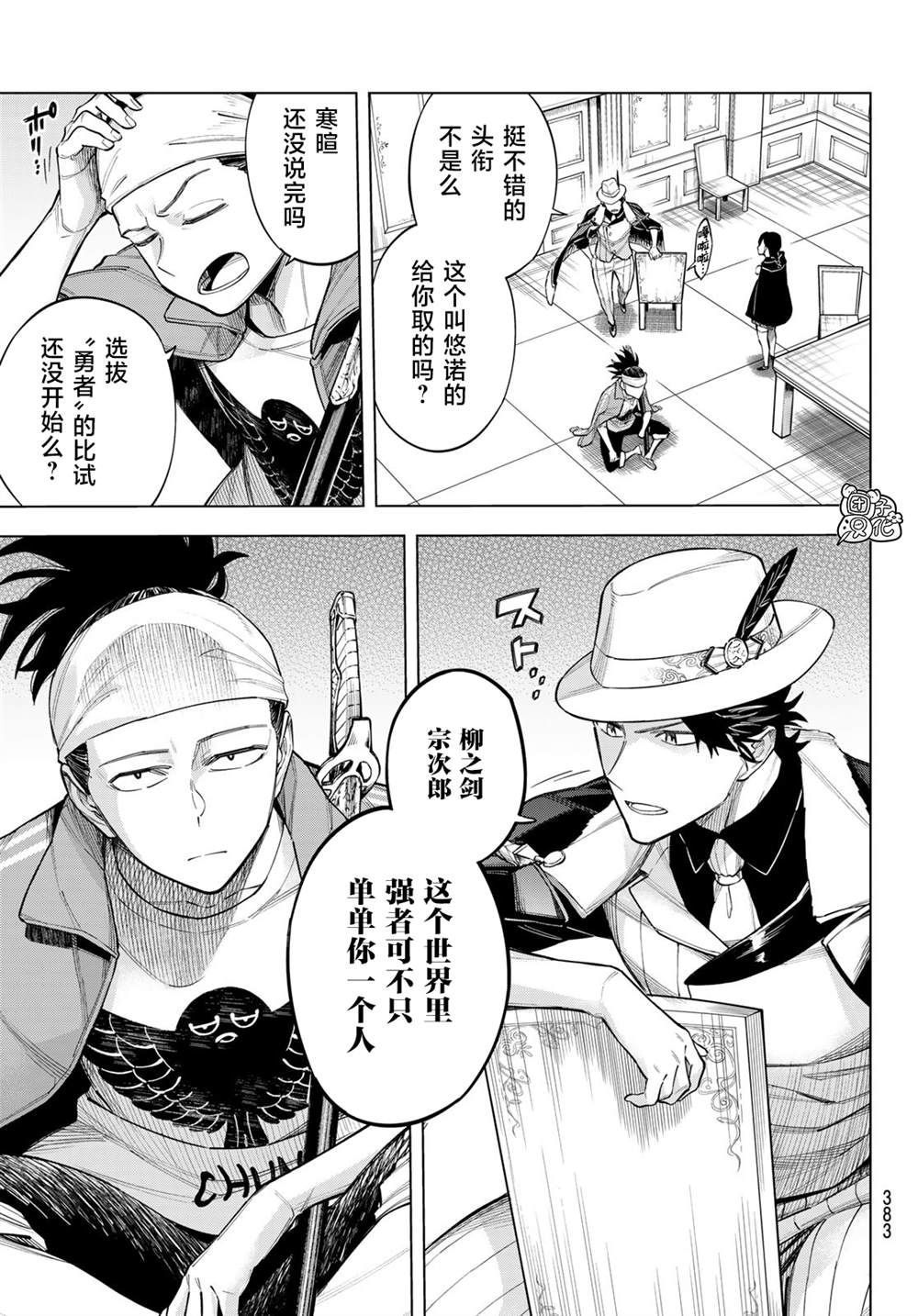 《异修罗——新魔王战争》漫画最新章节第9话 利其亚首脑暗杀计划(1)免费下拉式在线观看章节第【25】张图片